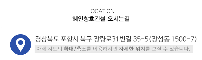 (주)혜인창호건설_상단_주소