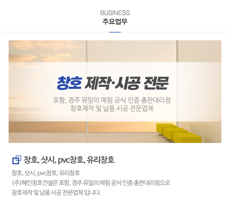 (주)혜인창호건설_내용