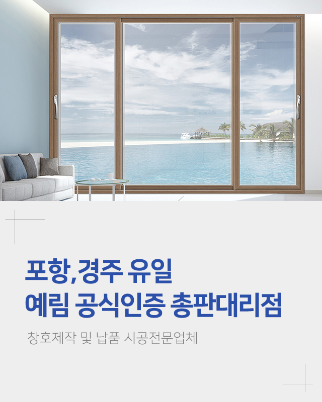 20240725171952_5aI8AsM7.jpg_carousel_포항경주창호제작시공 혜인창호건설_포항경주창호제작시공 혜인창호건설, 포항창호제작, 경주창호제작, 포항창호시공업체, 경주창호시공업체, 창문창호제작시공