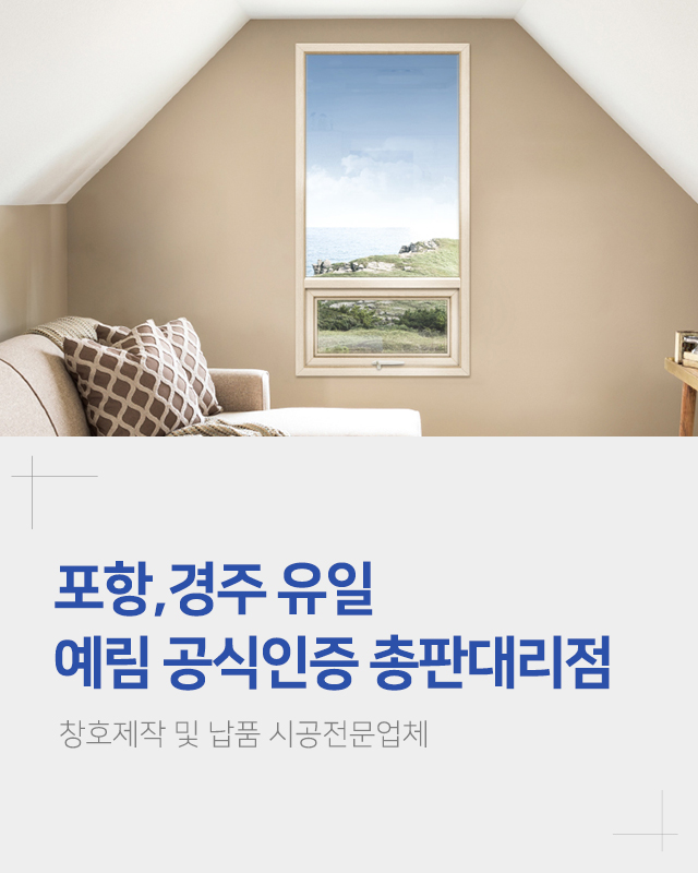 20240725171952_Omlu617L.jpg_carousel_포항경주창호제작시공 혜인창호건설_포항경주창호제작시공 혜인창호건설, 포항창호제작, 경주창호제작, 포항창호시공업체, 경주창호시공업체, 창문창호제작시공