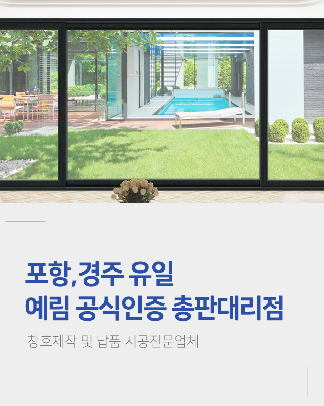 20240725171952_Sdhnb6WI.jpg_carousel_포항경주창호제작시공 혜인창호건설_포항경주창호제작시공 혜인창호건설, 포항창호제작, 경주창호제작, 포항창호시공업체, 경주창호시공업체, 창문창호제작시공