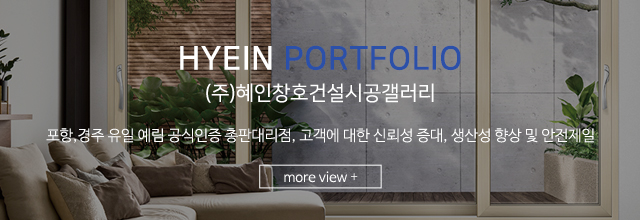 (주)혜인창호건설_풀하단_모바일