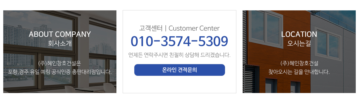 (주)혜인창호건설_하단링크