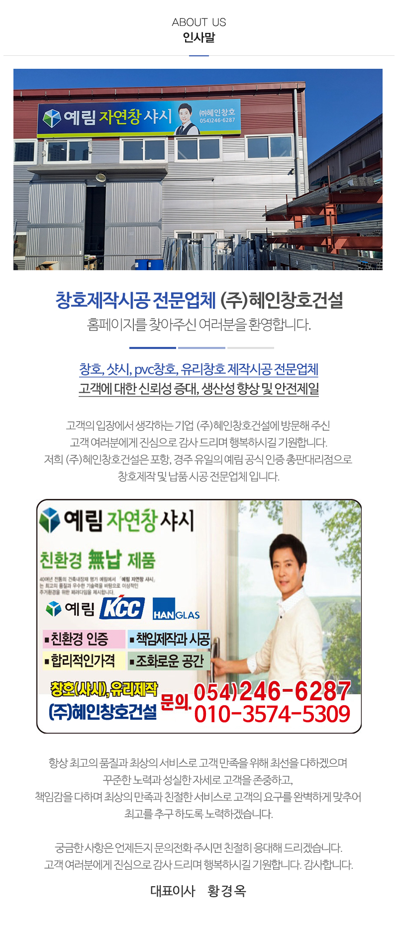 (주)혜인창호건설_내용